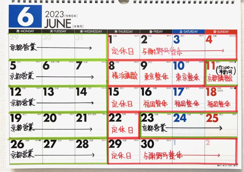 2023年6月　京都やまぞえ整体院営業日カレンダー