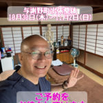 2025年11月与謝野町出張整体